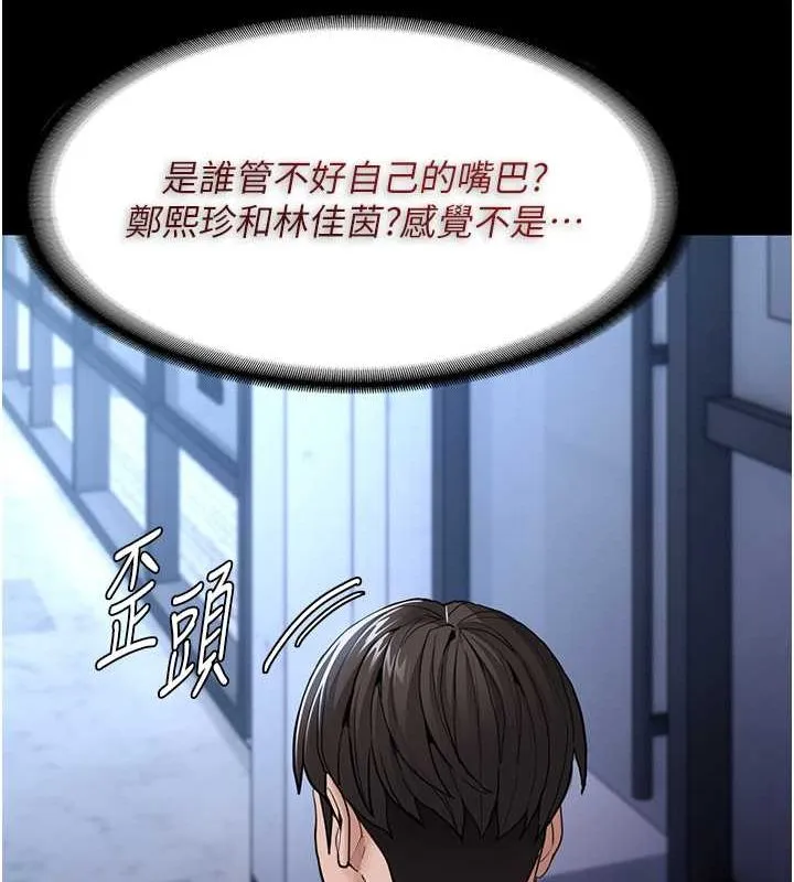 痴汉成瘾 - 第102話-誤入美鮑陷阱 - page 14