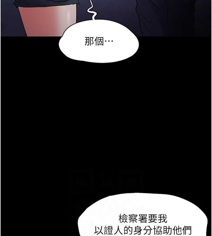 痴汉成瘾 - 第102話-誤入美鮑陷阱 - page 44