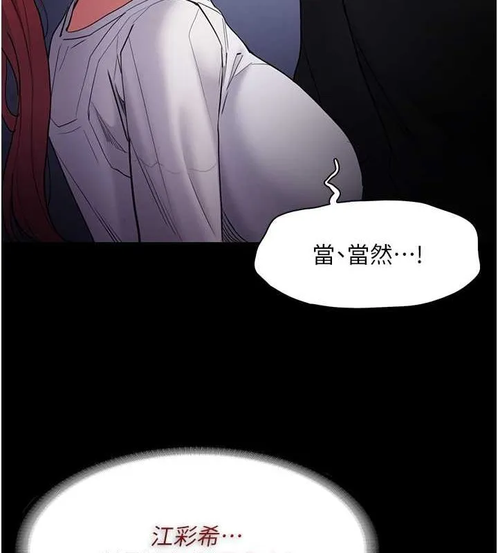 痴汉成瘾 - 第102話-誤入美鮑陷阱 - page 50