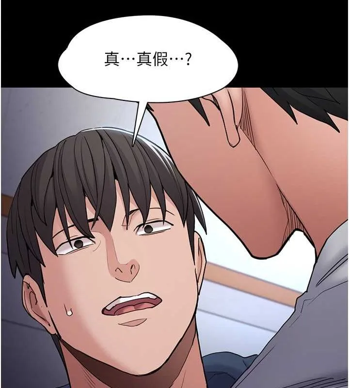 痴汉成瘾 - 第102話-誤入美鮑陷阱 - page 82