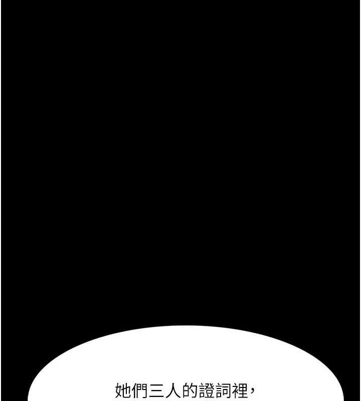 痴汉成瘾 - 第102話-誤入美鮑陷阱 - page 84