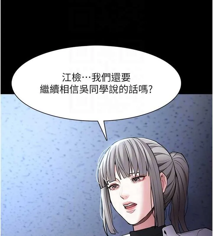 痴汉成瘾 - 第102話-誤入美鮑陷阱 - page 87