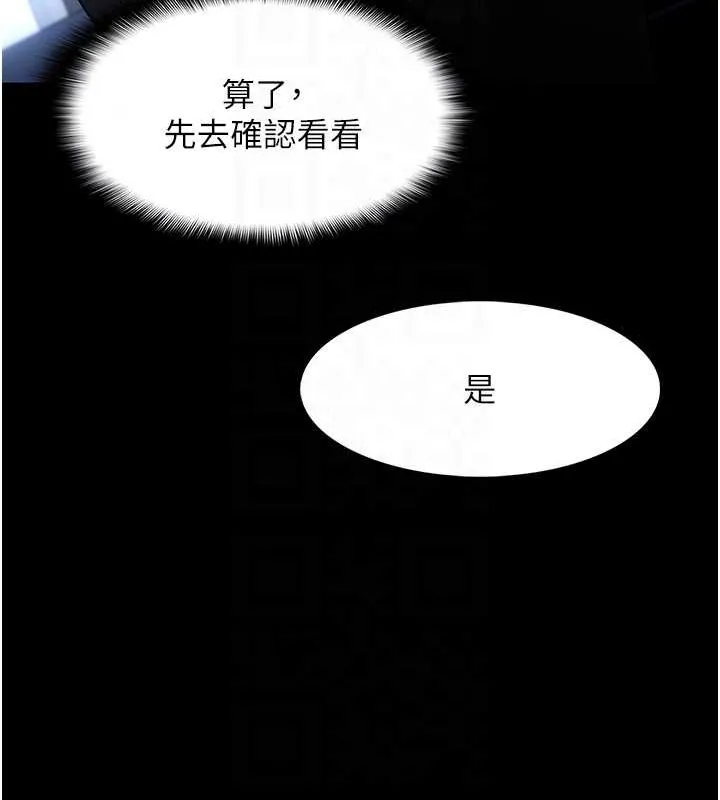 痴汉成瘾 - 第102話-誤入美鮑陷阱 - page 105