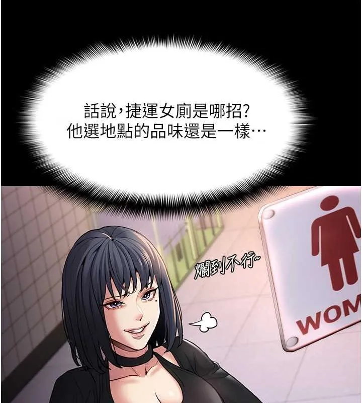 痴汉成瘾 - 第102話-誤入美鮑陷阱 - page 110
