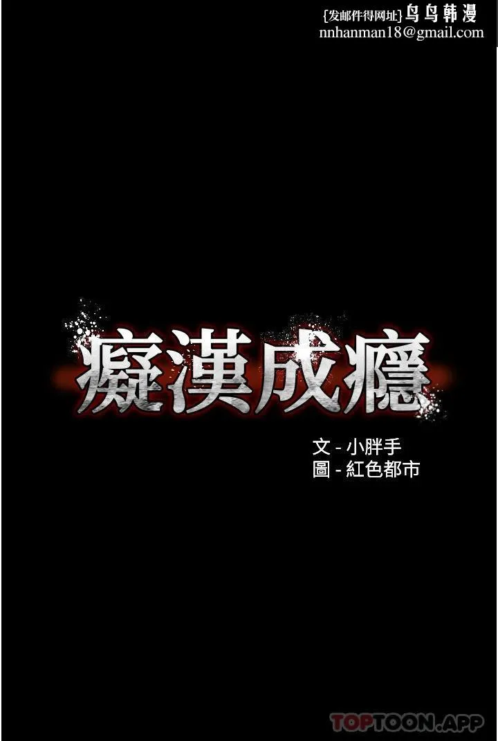 痴汉成瘾 - 第12话-被老师发现了 - page 1