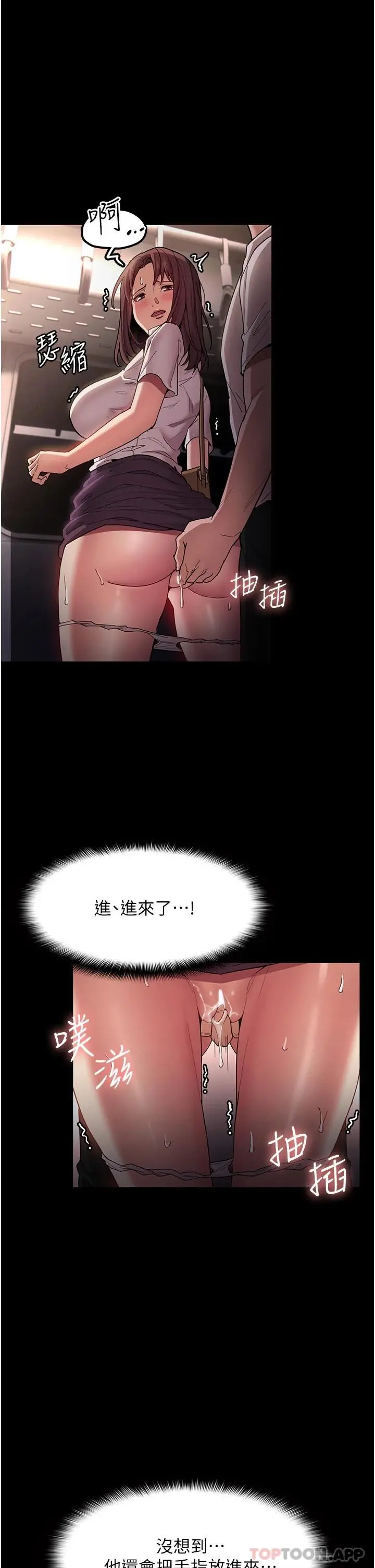 痴汉成瘾 - 第12话-被老师发现了 - page 2