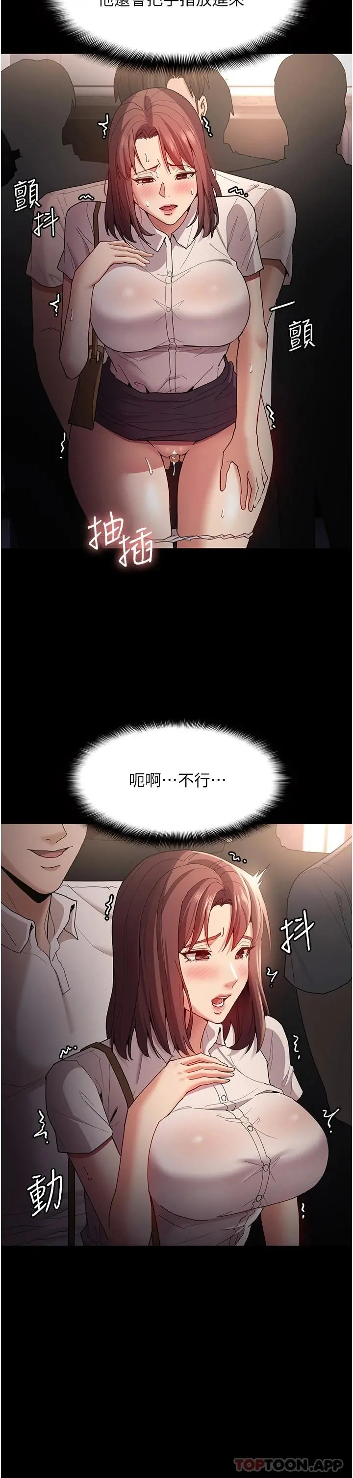痴汉成瘾 - 第12话-被老师发现了 - page 3