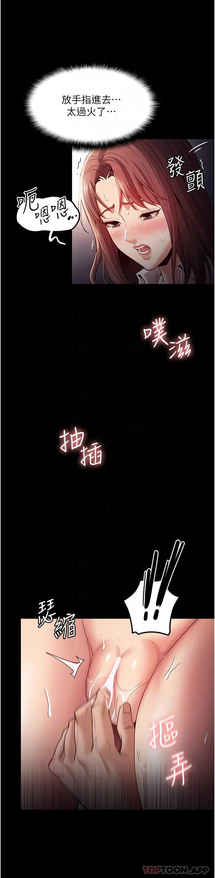 痴汉成瘾 - 第12话-被老师发现了 - page 4