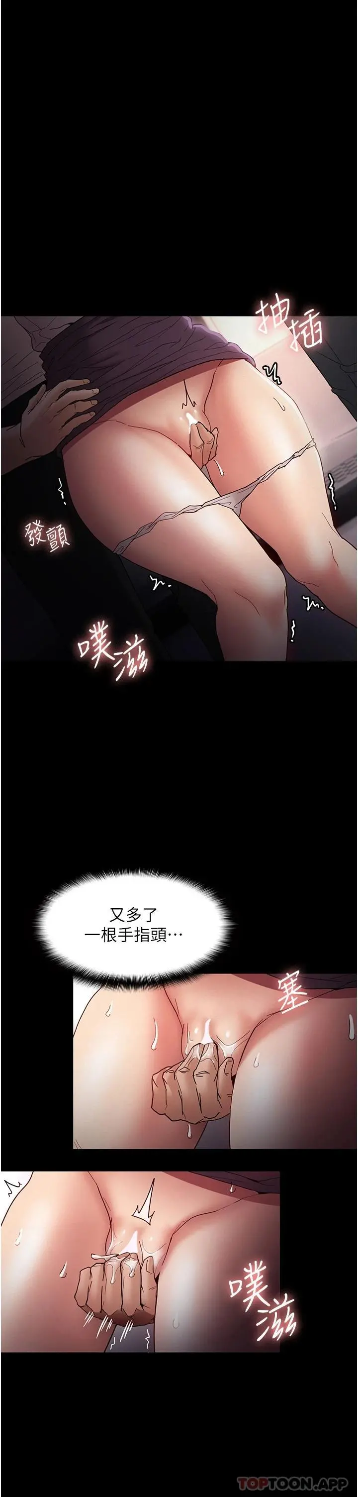 痴汉成瘾 - 第12话-被老师发现了 - page 5