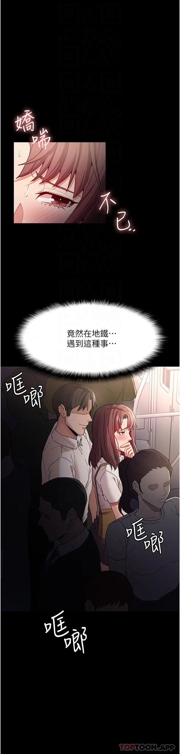 痴汉成瘾 - 第12话-被老师发现了 - page 8