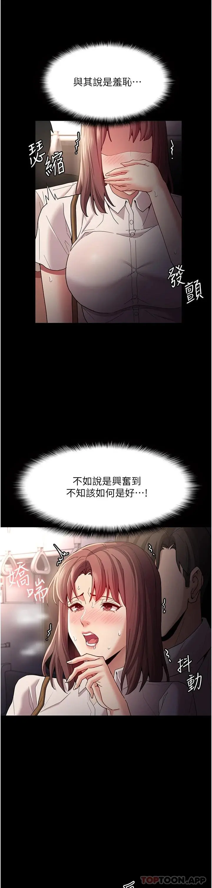 痴汉成瘾 - 第12话-被老师发现了 - page 9
