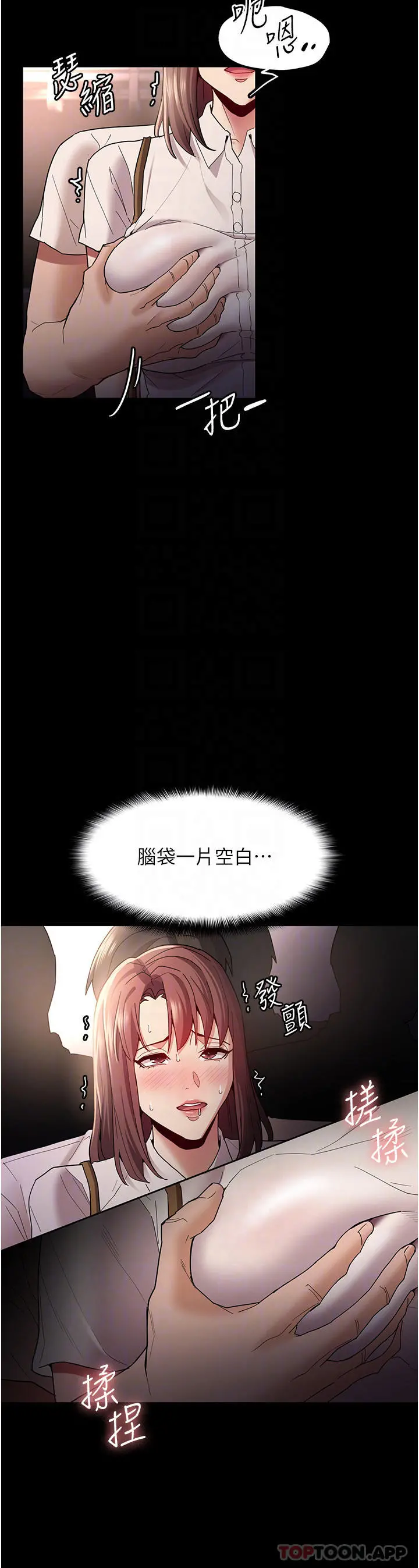 痴汉成瘾 - 第12话-被老师发现了 - page 10