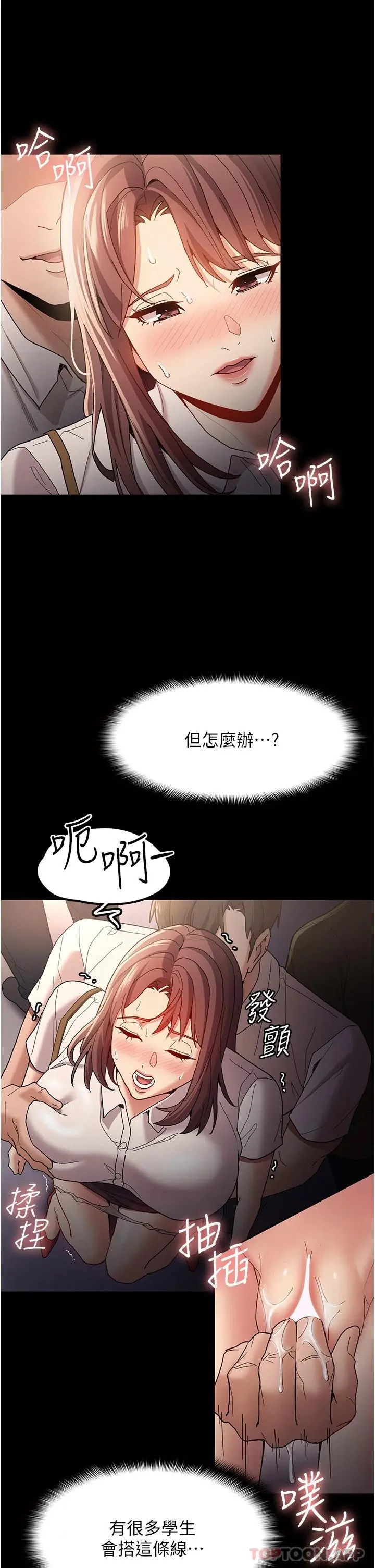 痴汉成瘾 - 第12话-被老师发现了 - page 11