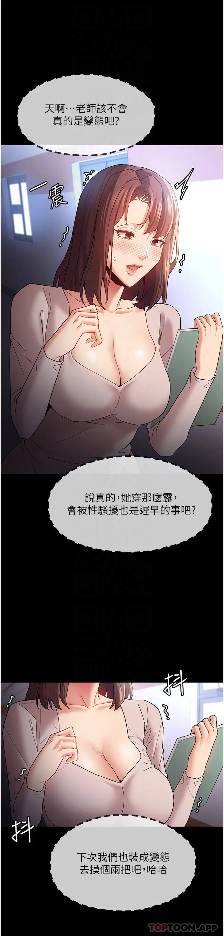 痴汉成瘾 - 第12话-被老师发现了 - page 14