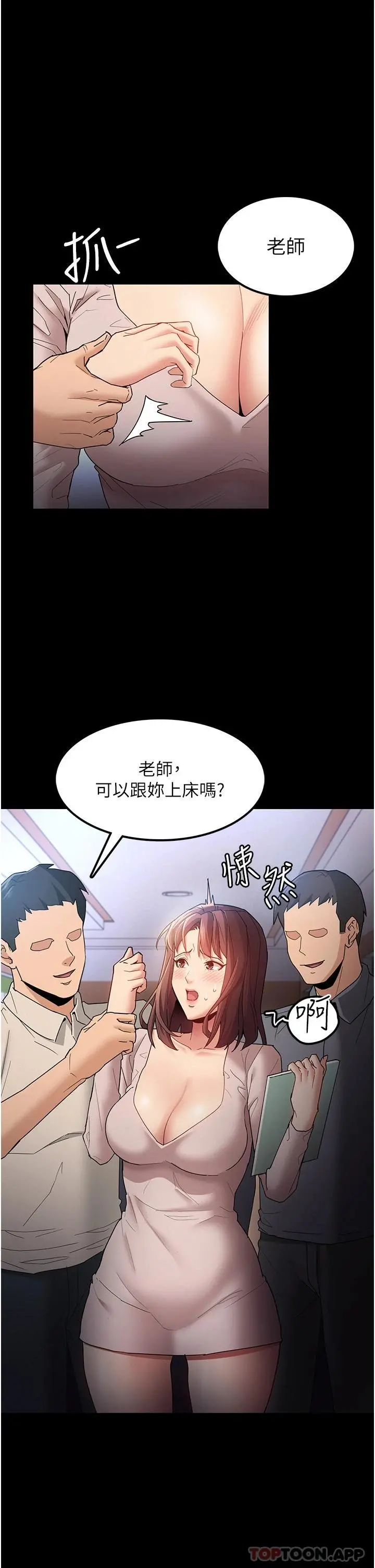 痴汉成瘾 - 第12话-被老师发现了 - page 15