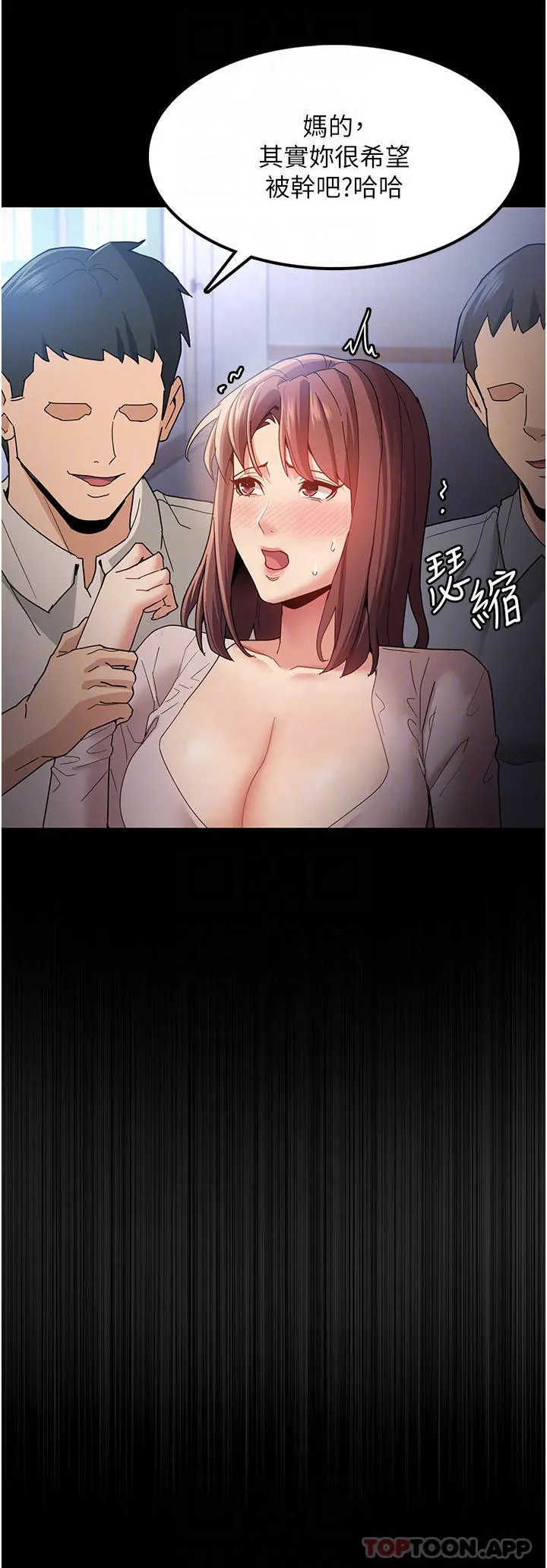 痴汉成瘾 - 第12话-被老师发现了 - page 16