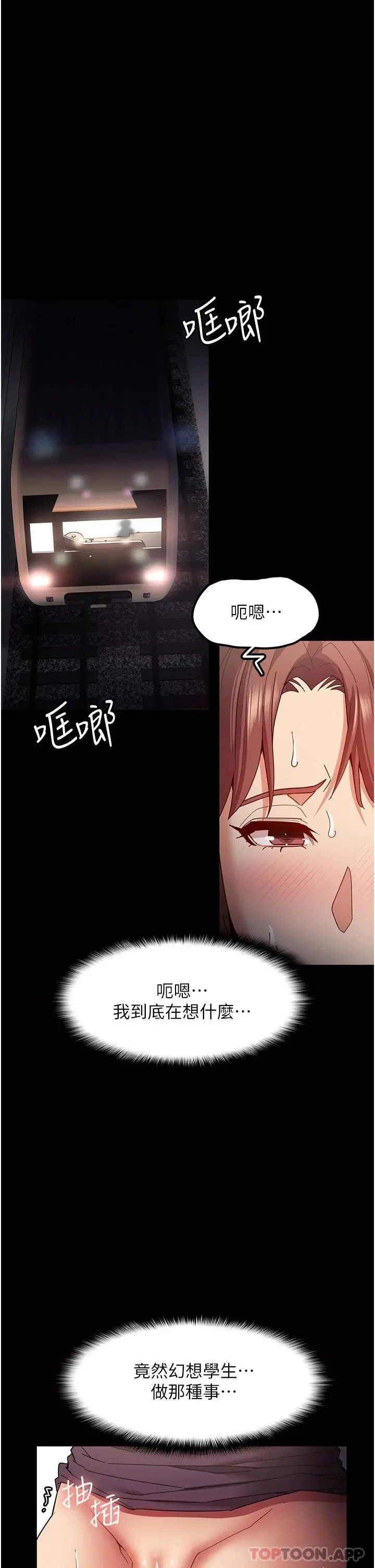 痴汉成瘾 - 第12话-被老师发现了 - page 17