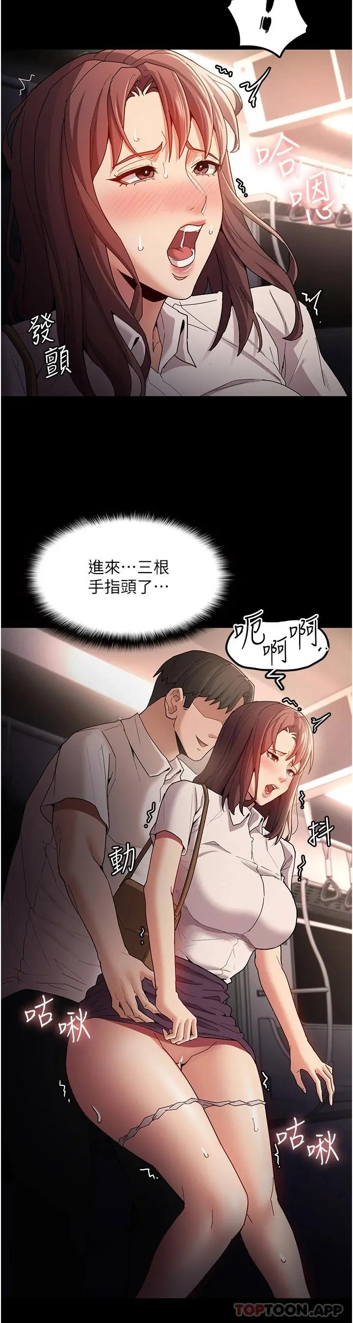 痴汉成瘾 - 第12话-被老师发现了 - page 19
