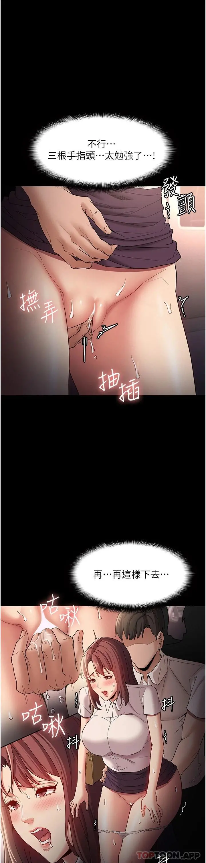 痴汉成瘾 - 第12话-被老师发现了 - page 20