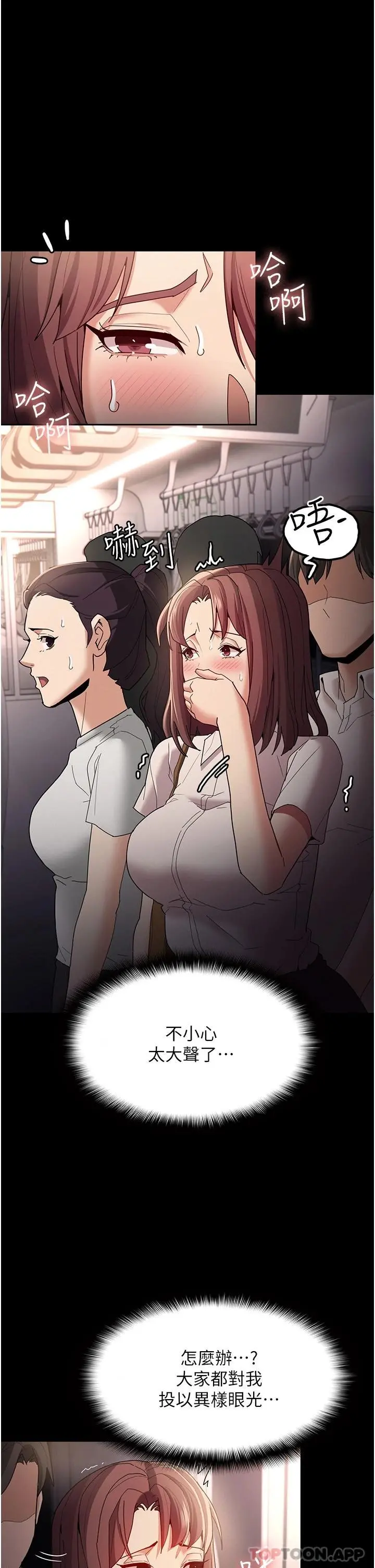 痴汉成瘾 - 第12话-被老师发现了 - page 23