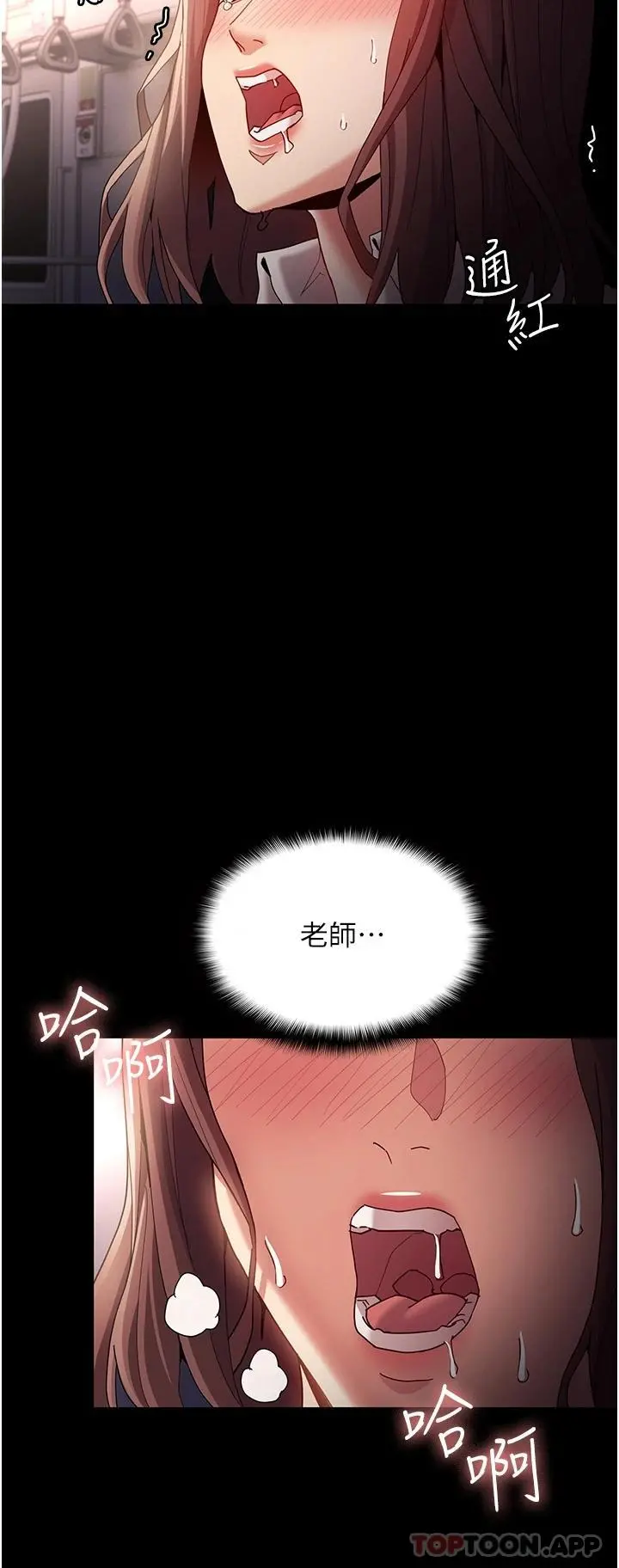 痴汉成瘾 - 第12话-被老师发现了 - page 28