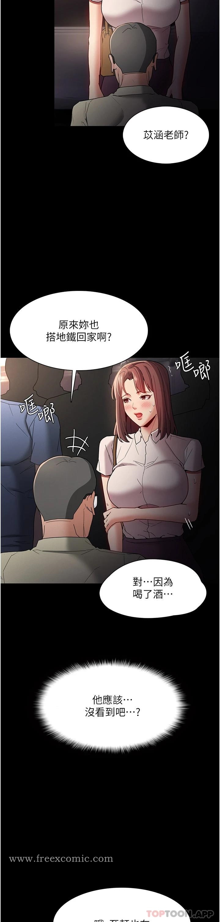痴汉成瘾 - 第12话-被老师发现了 - page 36