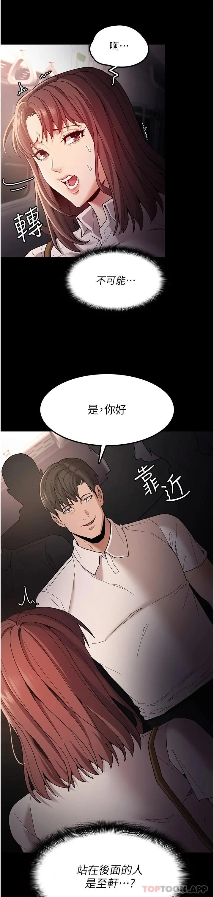 痴汉成瘾 - 第12话-被老师发现了 - page 38