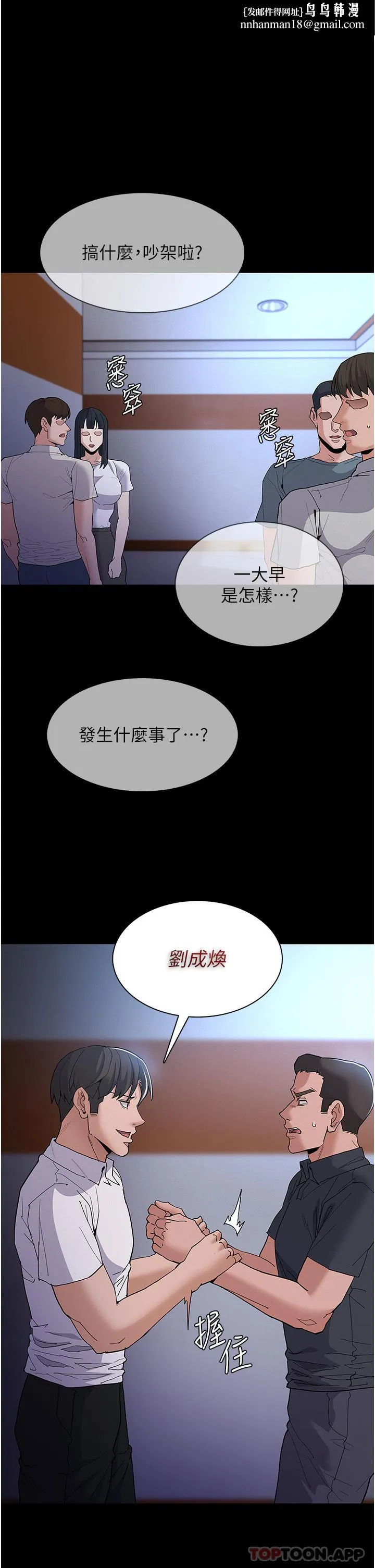 痴汉成瘾 - 第30话-只会出卖身体的臭婊 - page 1