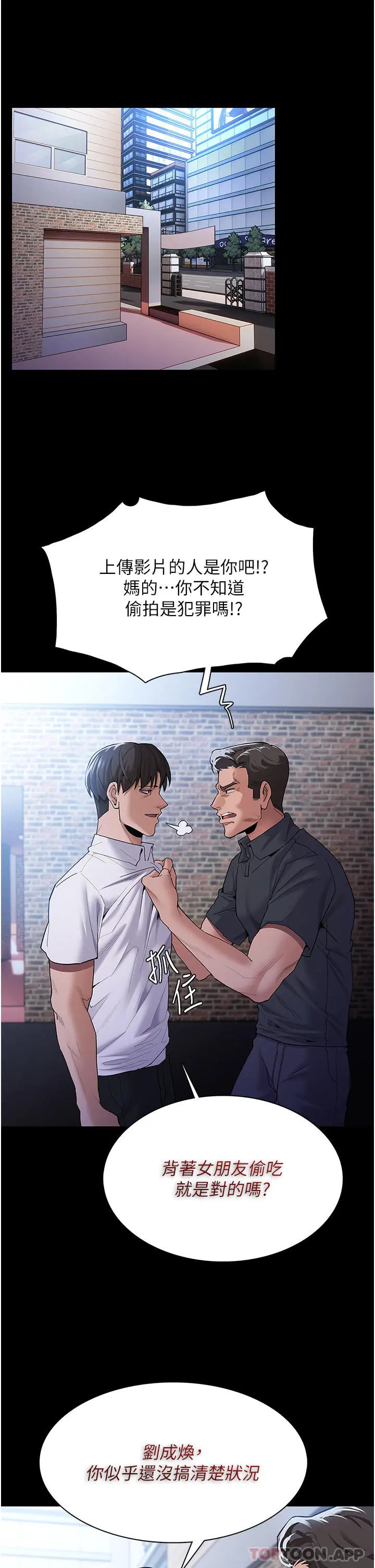 痴汉成瘾 - 第30话-只会出卖身体的臭婊 - page 4