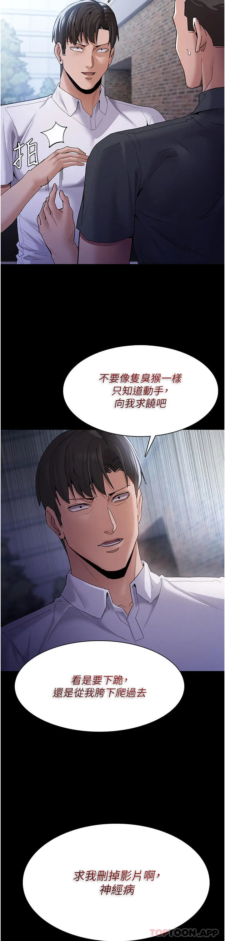 痴汉成瘾 - 第30话-只会出卖身体的臭婊 - page 5