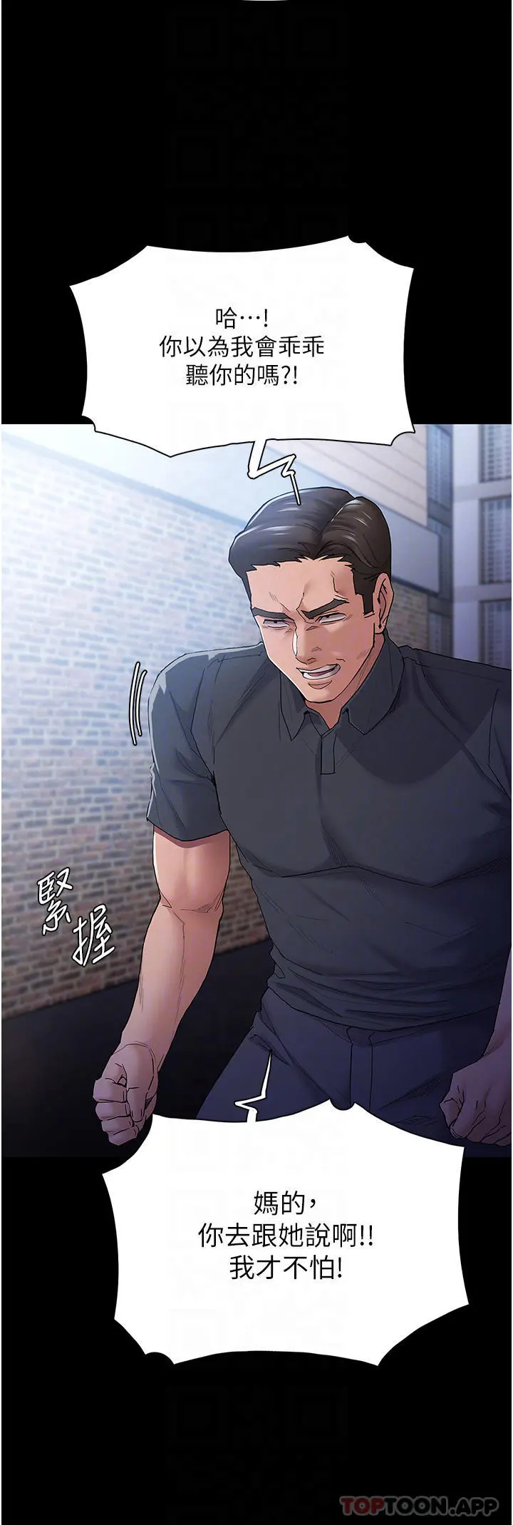 痴汉成瘾 - 第30话-只会出卖身体的臭婊 - page 6