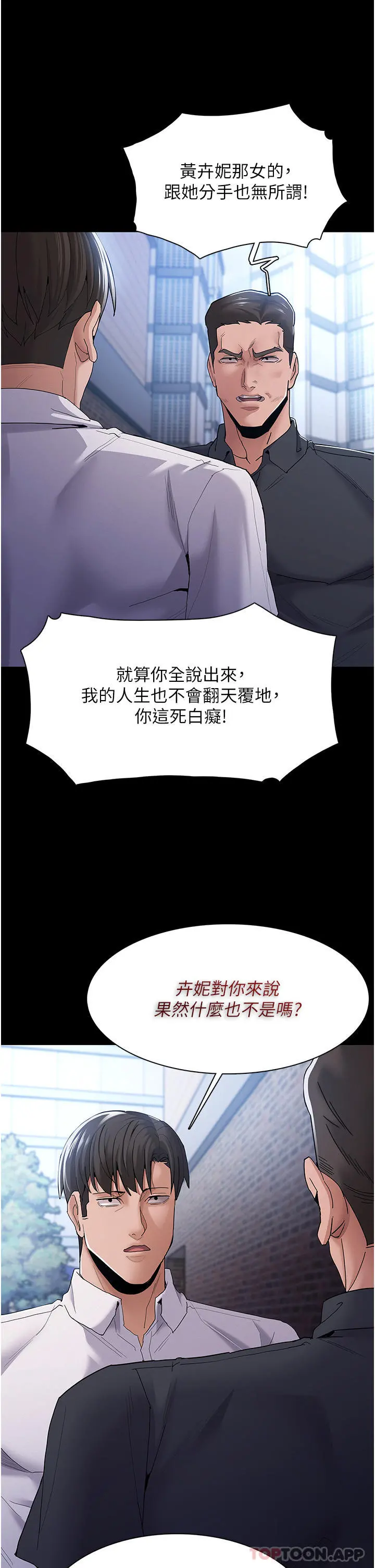 痴汉成瘾 - 第30话-只会出卖身体的臭婊 - page 7