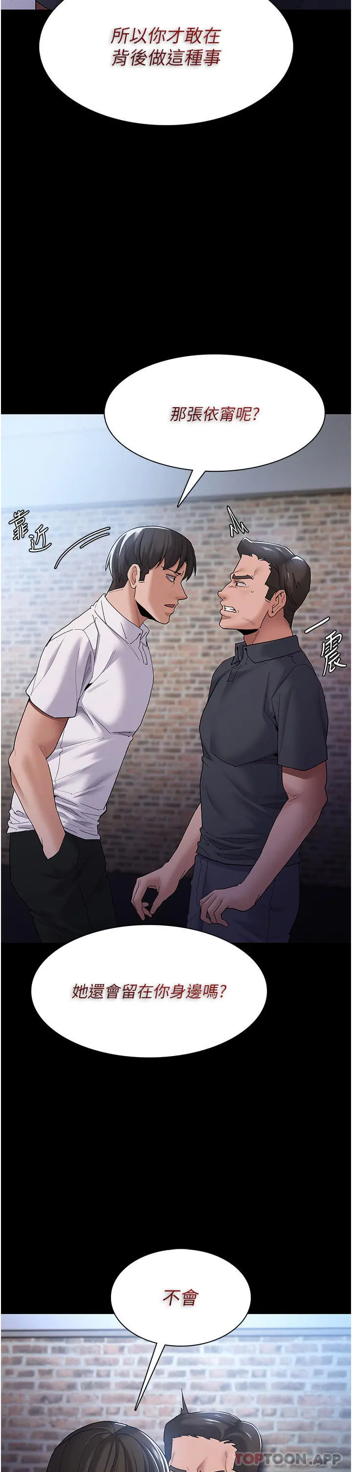 痴汉成瘾 - 第30话-只会出卖身体的臭婊 - page 8