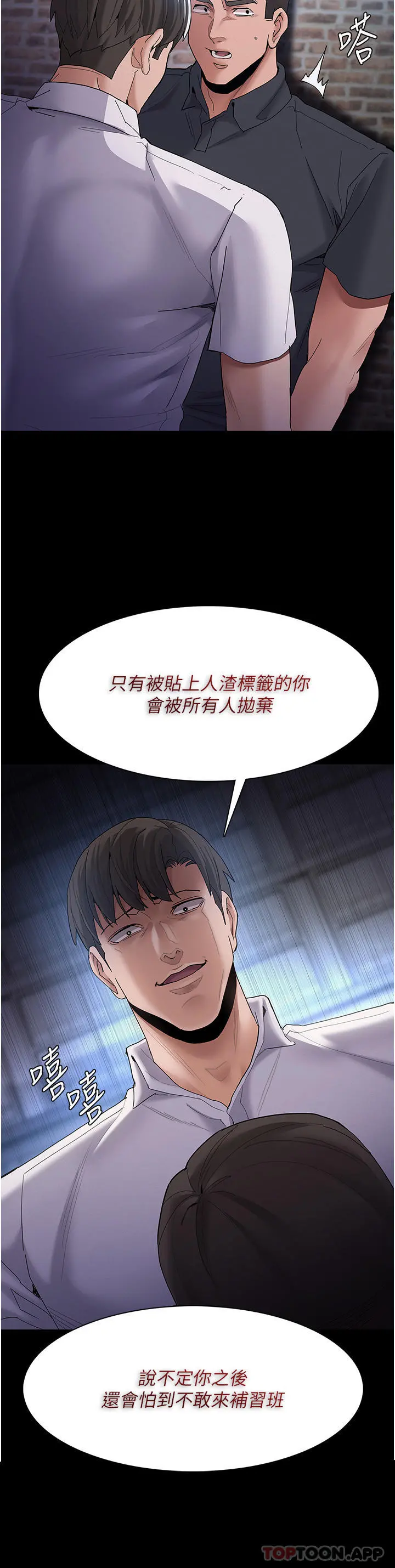 痴汉成瘾 - 第30话-只会出卖身体的臭婊 - page 9