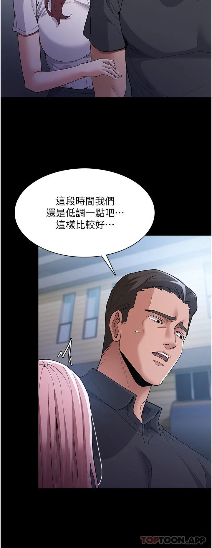 痴汉成瘾 - 第30话-只会出卖身体的臭婊 - page 13