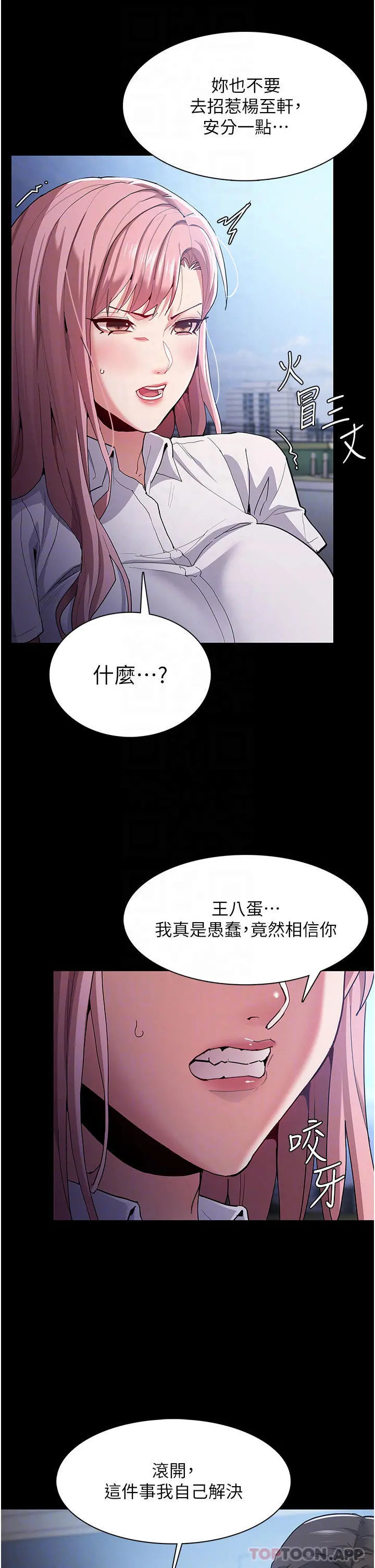痴汉成瘾 - 第30话-只会出卖身体的臭婊 - page 14