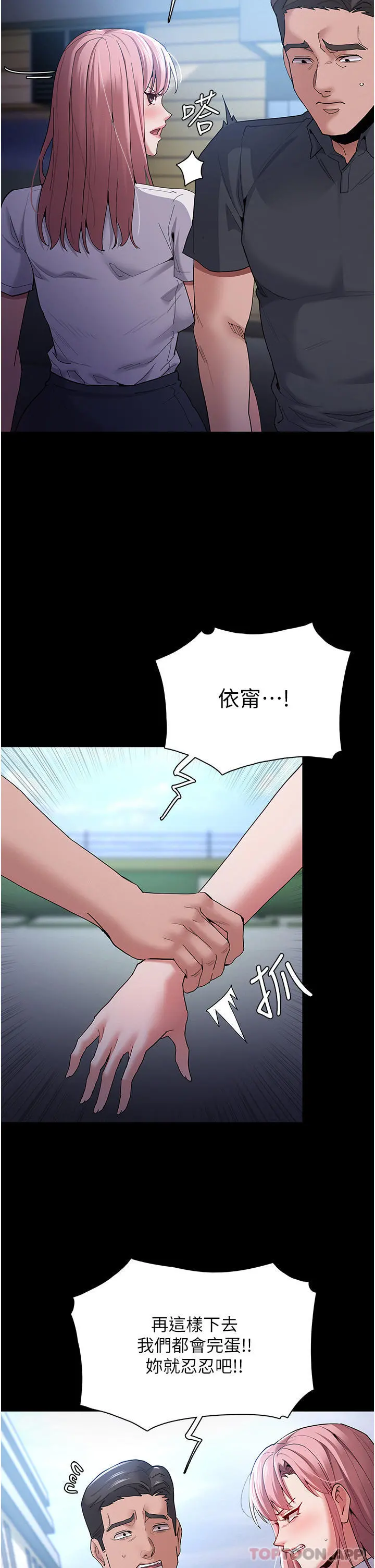 痴汉成瘾 - 第30话-只会出卖身体的臭婊 - page 15