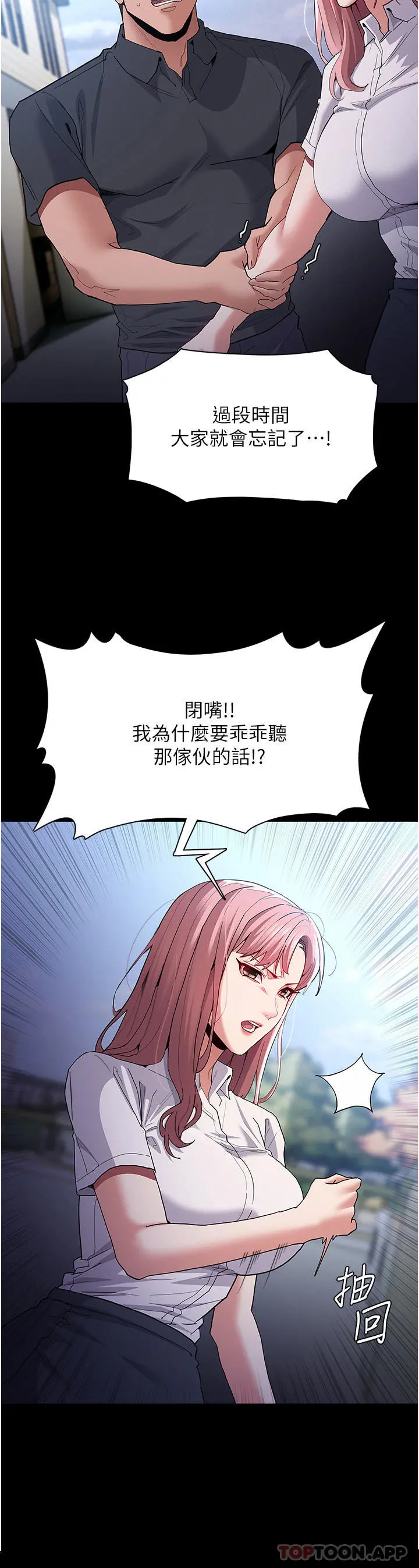 痴汉成瘾 - 第30话-只会出卖身体的臭婊 - page 16