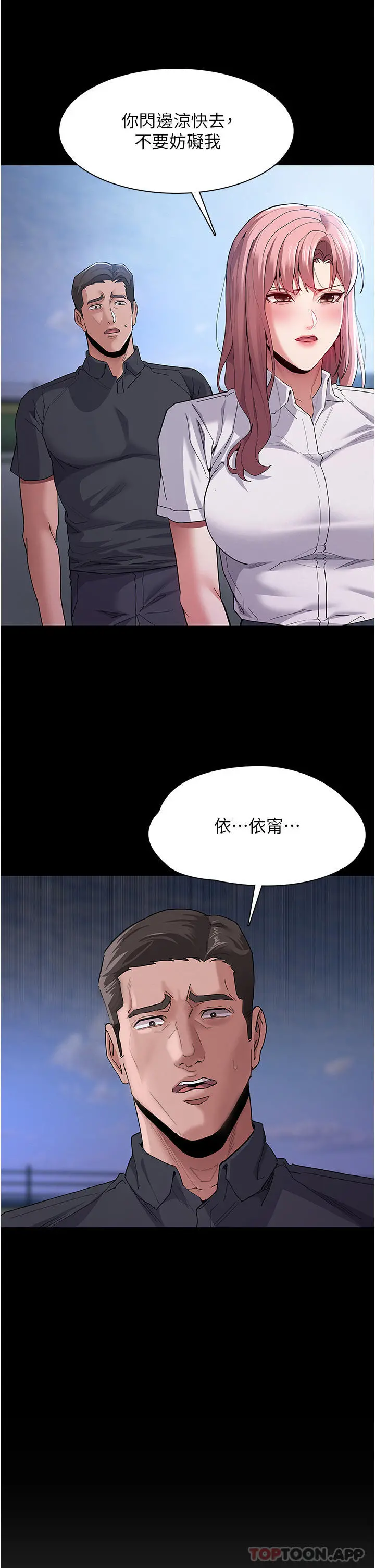 痴汉成瘾 - 第30话-只会出卖身体的臭婊 - page 17