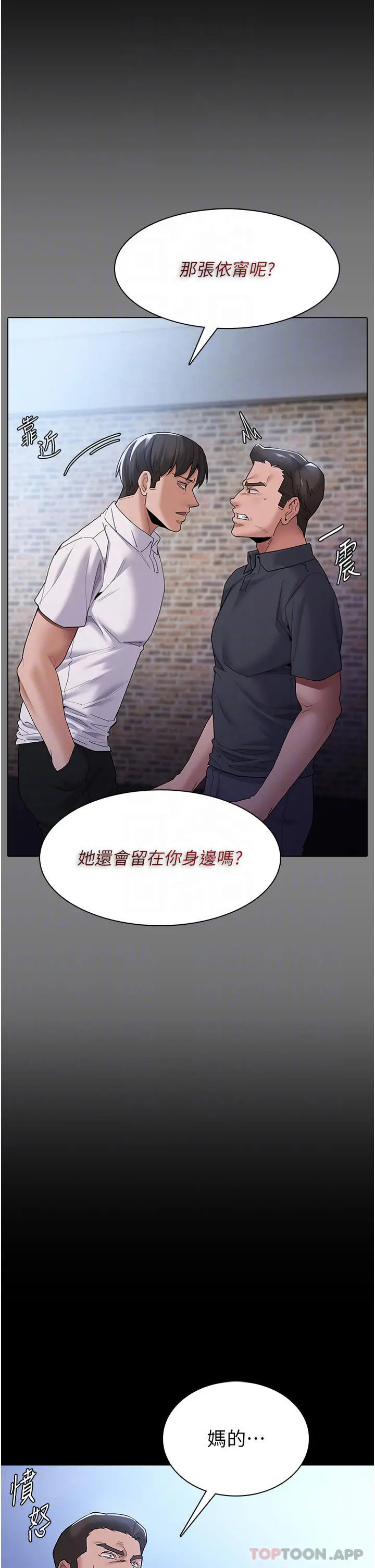 痴汉成瘾 - 第30话-只会出卖身体的臭婊 - page 18