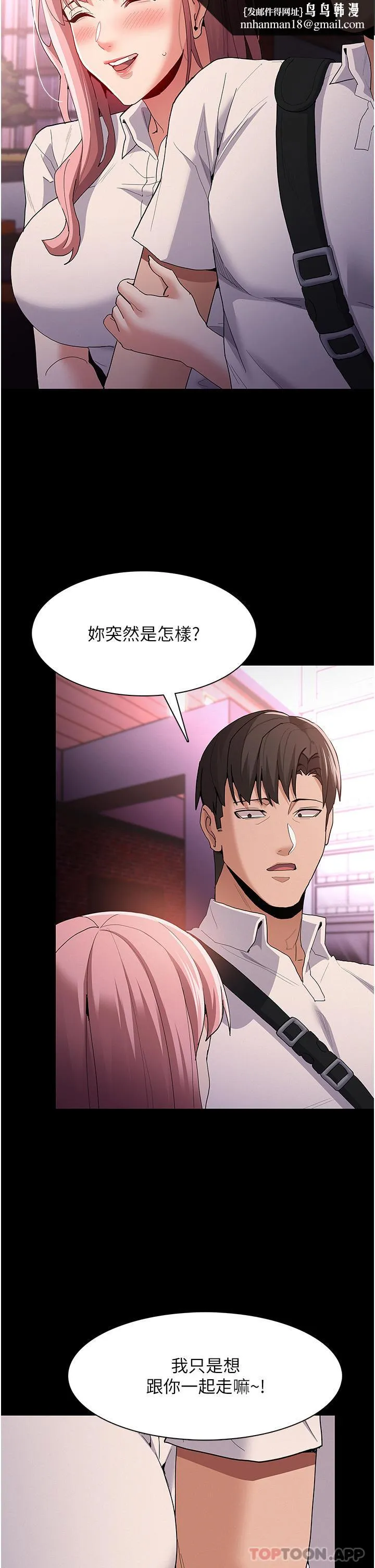 痴汉成瘾 - 第30话-只会出卖身体的臭婊 - page 21