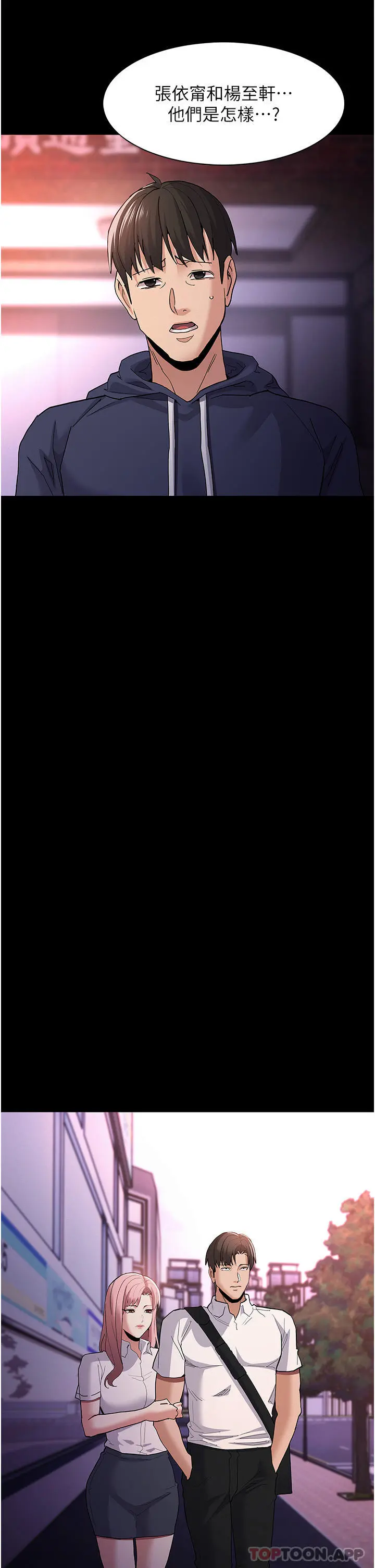 痴汉成瘾 - 第30话-只会出卖身体的臭婊 - page 23