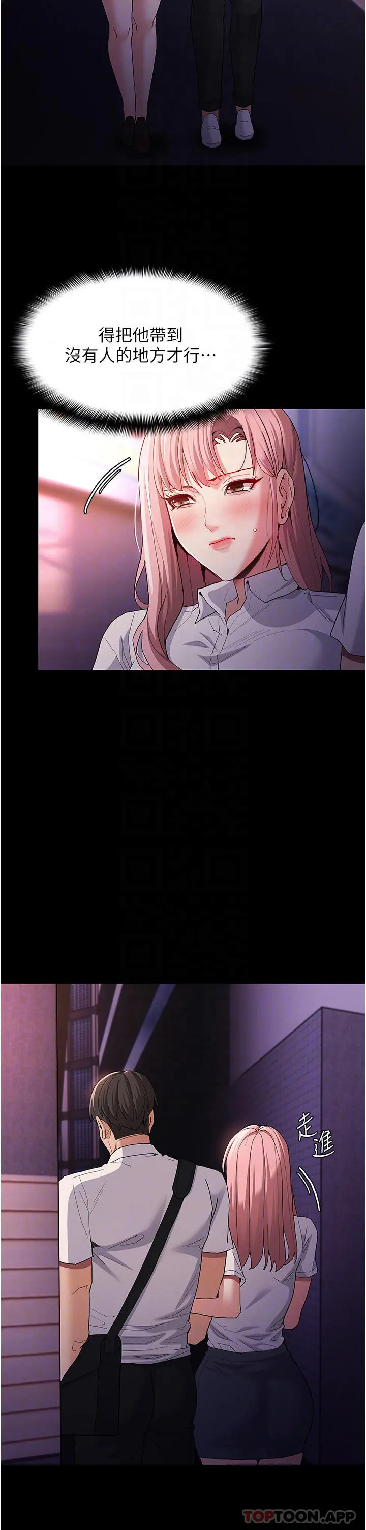 痴汉成瘾 - 第30话-只会出卖身体的臭婊 - page 24