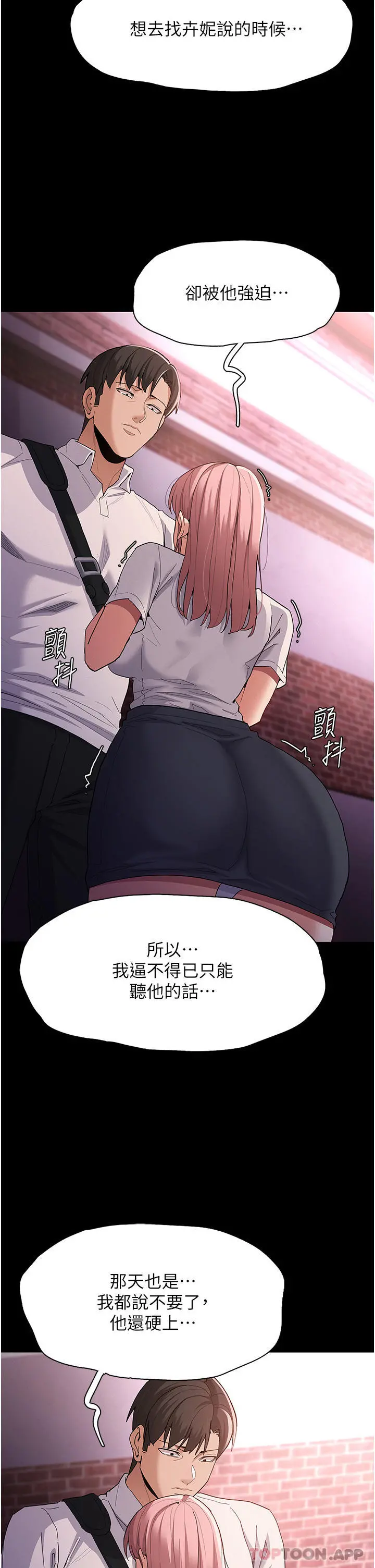 痴汉成瘾 - 第30话-只会出卖身体的臭婊 - page 27
