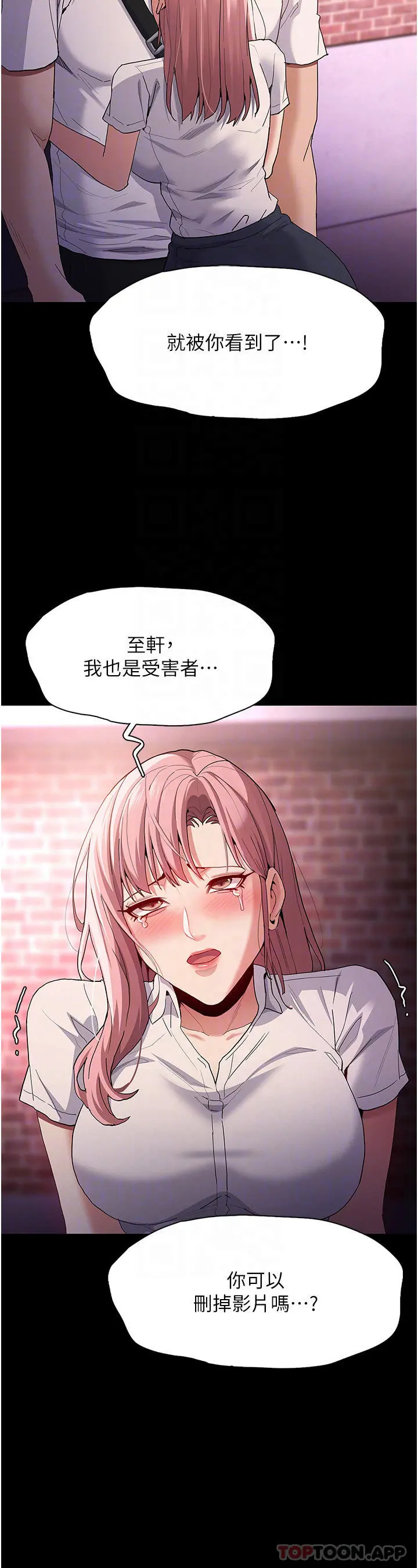 痴汉成瘾 - 第30话-只会出卖身体的臭婊 - page 28