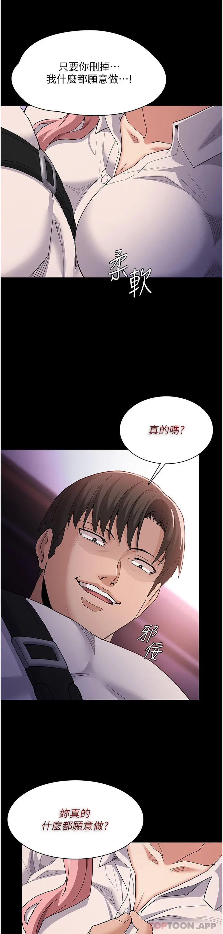 痴汉成瘾 - 第30话-只会出卖身体的臭婊 - page 29