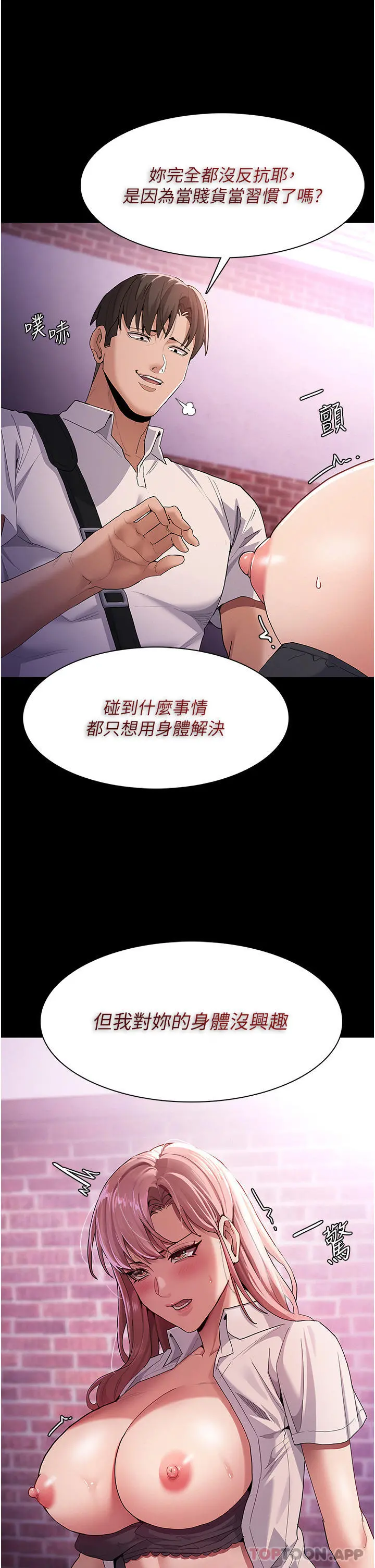 痴汉成瘾 - 第30话-只会出卖身体的臭婊 - page 35