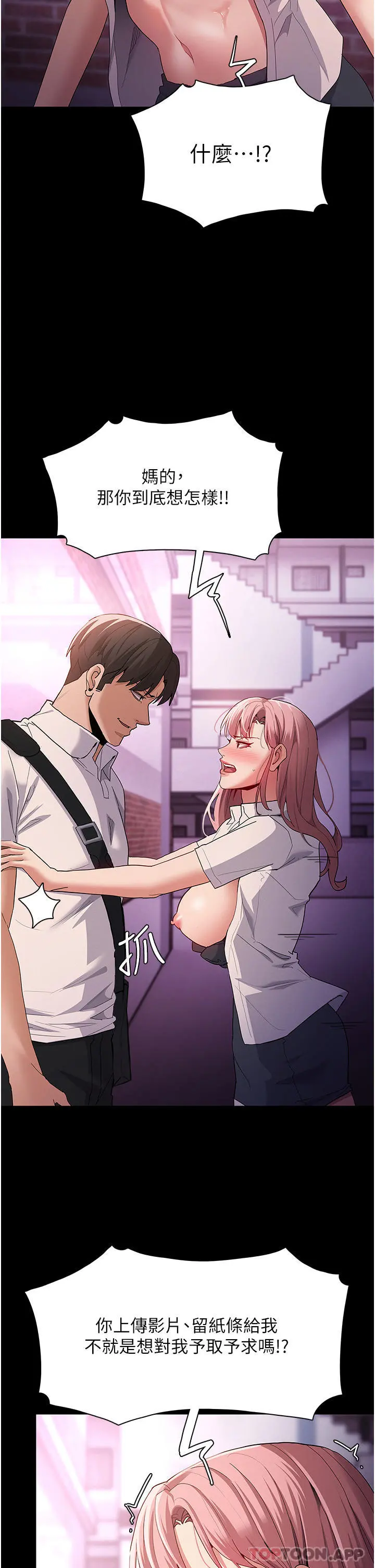 痴汉成瘾 - 第30话-只会出卖身体的臭婊 - page 36