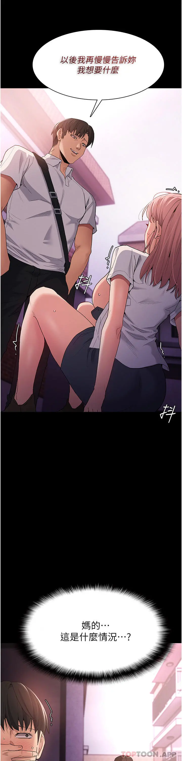 痴汉成瘾 - 第30话-只会出卖身体的臭婊 - page 38