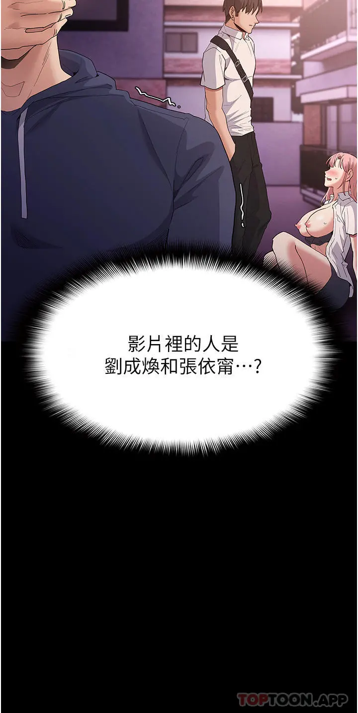 痴汉成瘾 - 第30话-只会出卖身体的臭婊 - page 39